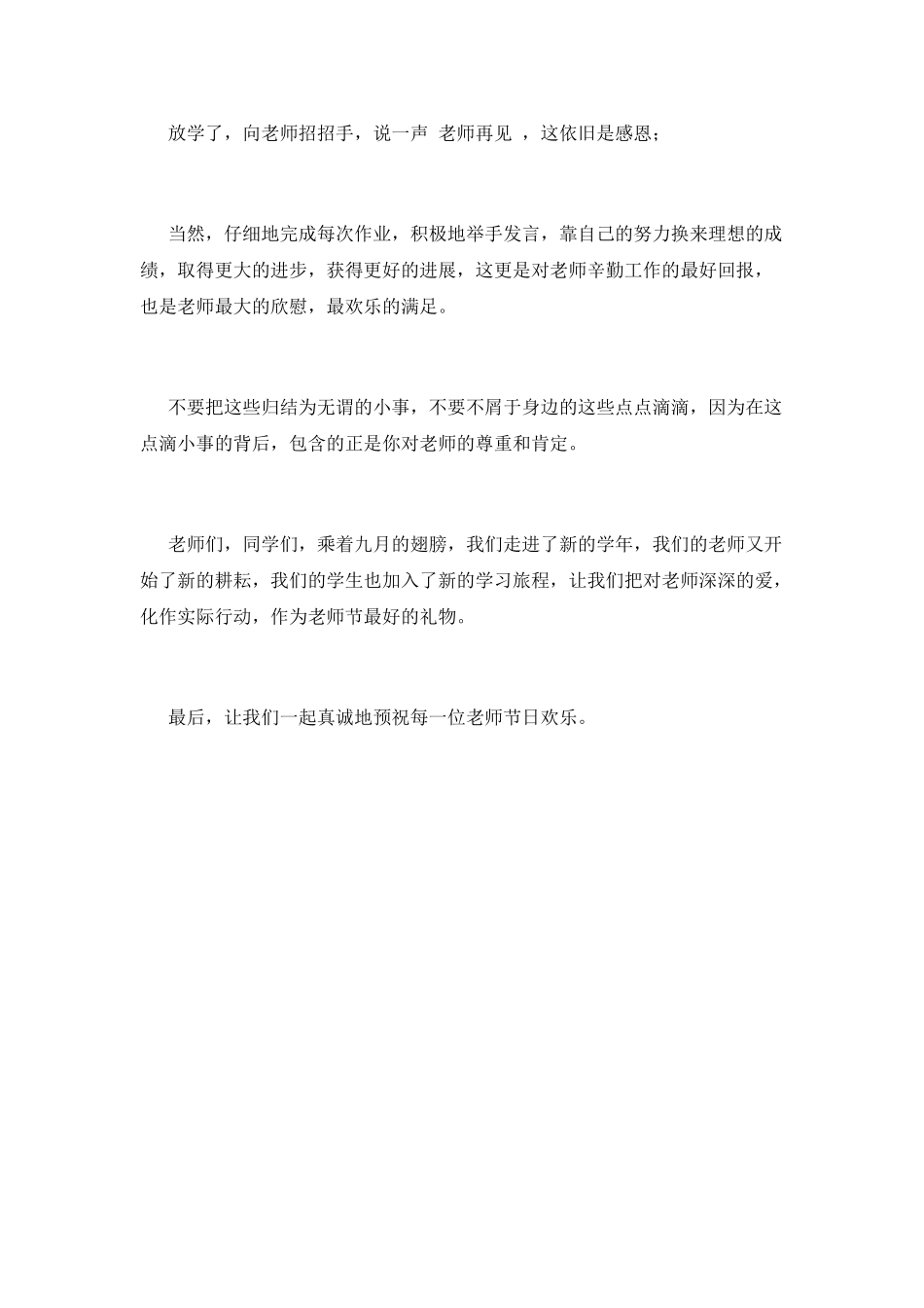 小学生感恩教师演讲稿7_第2页