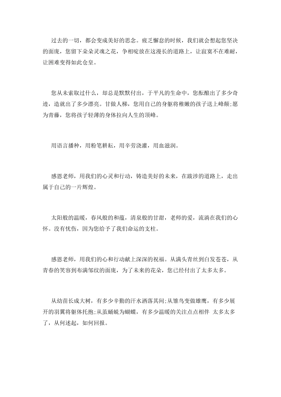 小学生感恩教师演讲稿3_第2页