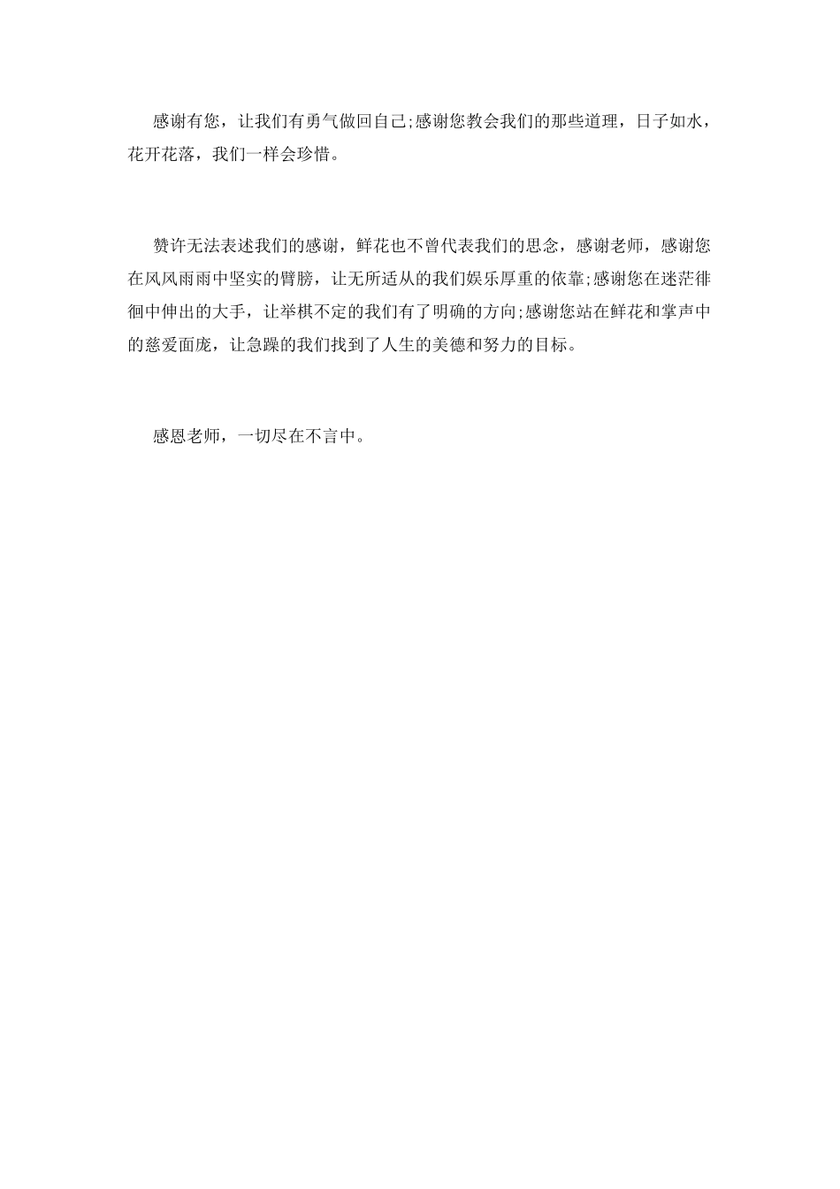 小学生感恩教师演讲稿3_第3页