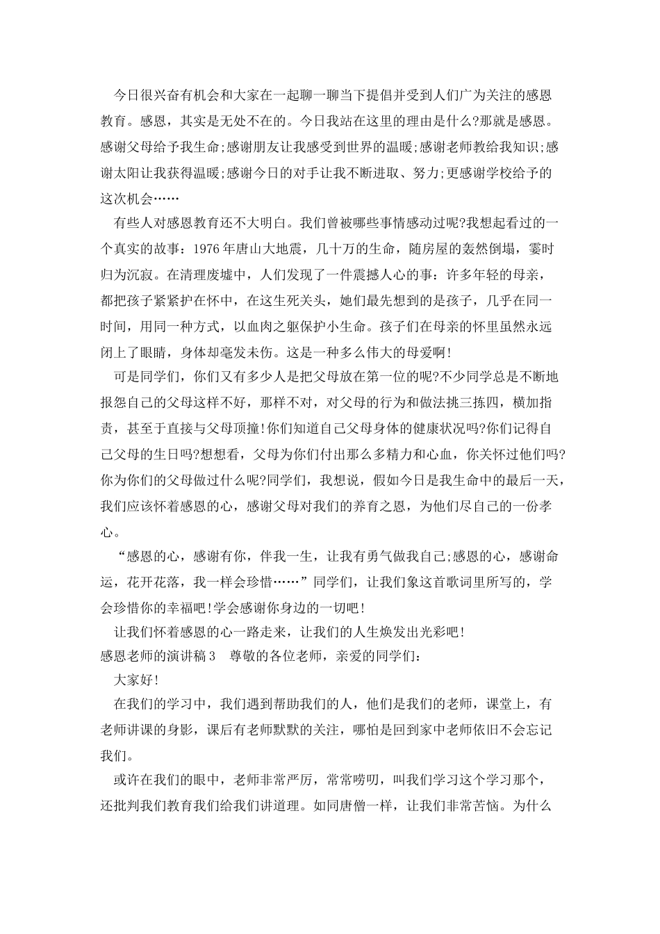 小学生感恩教师的演讲稿_第2页