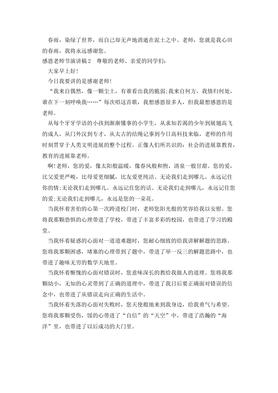 小学生感恩教师节演讲稿_第2页