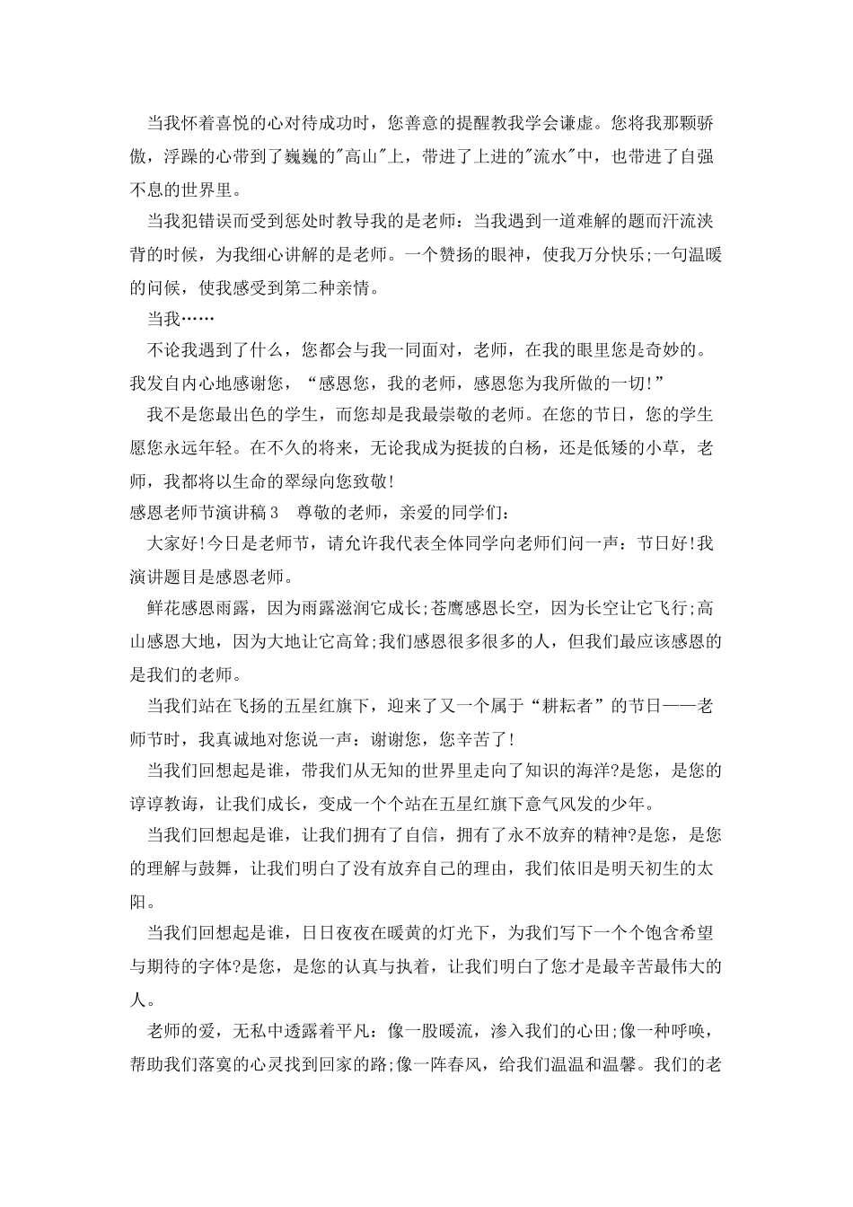 小学生感恩教师节演讲稿_第3页