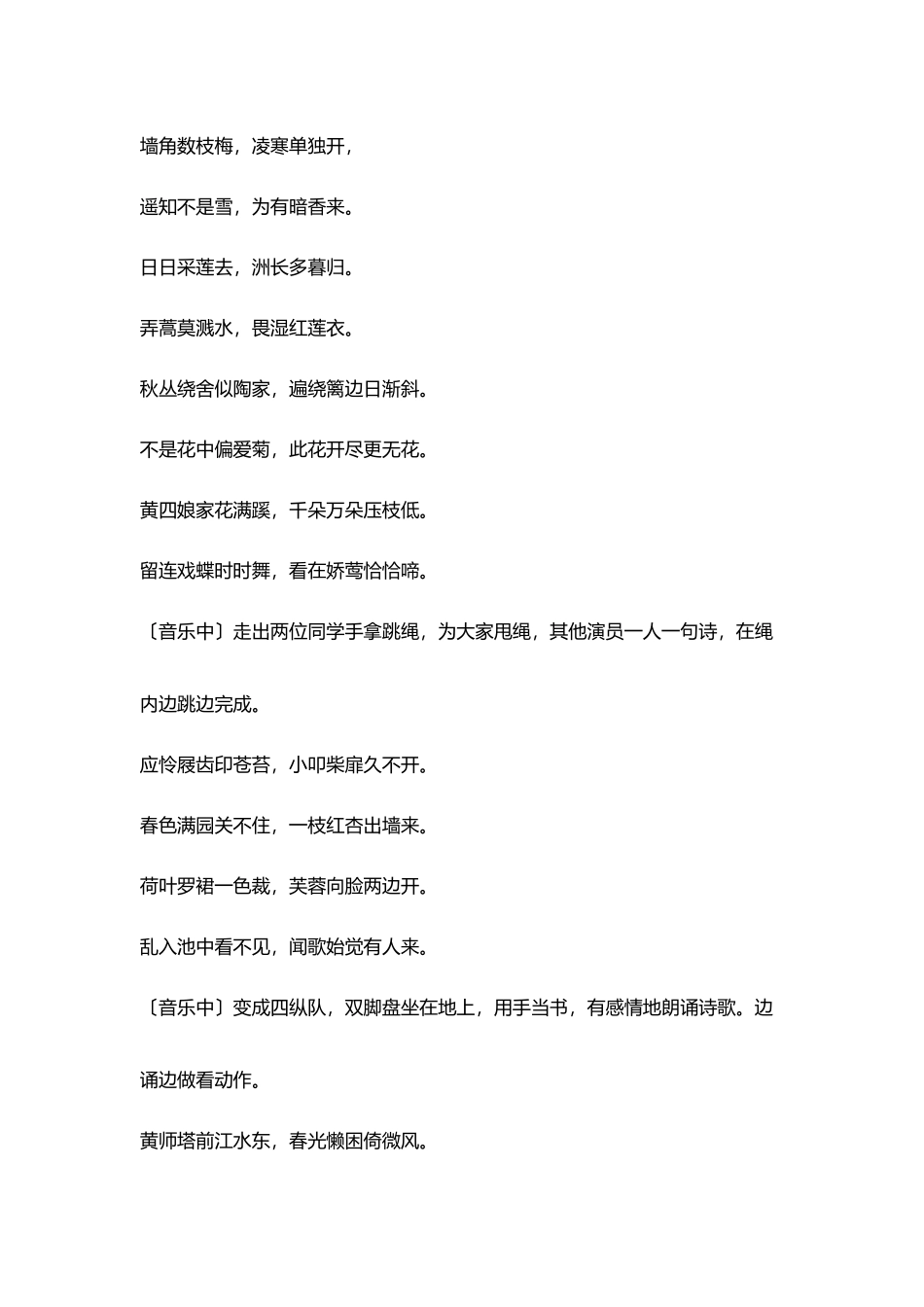 小学生感恩歌舞剧诗文赛上好戏多_第2页