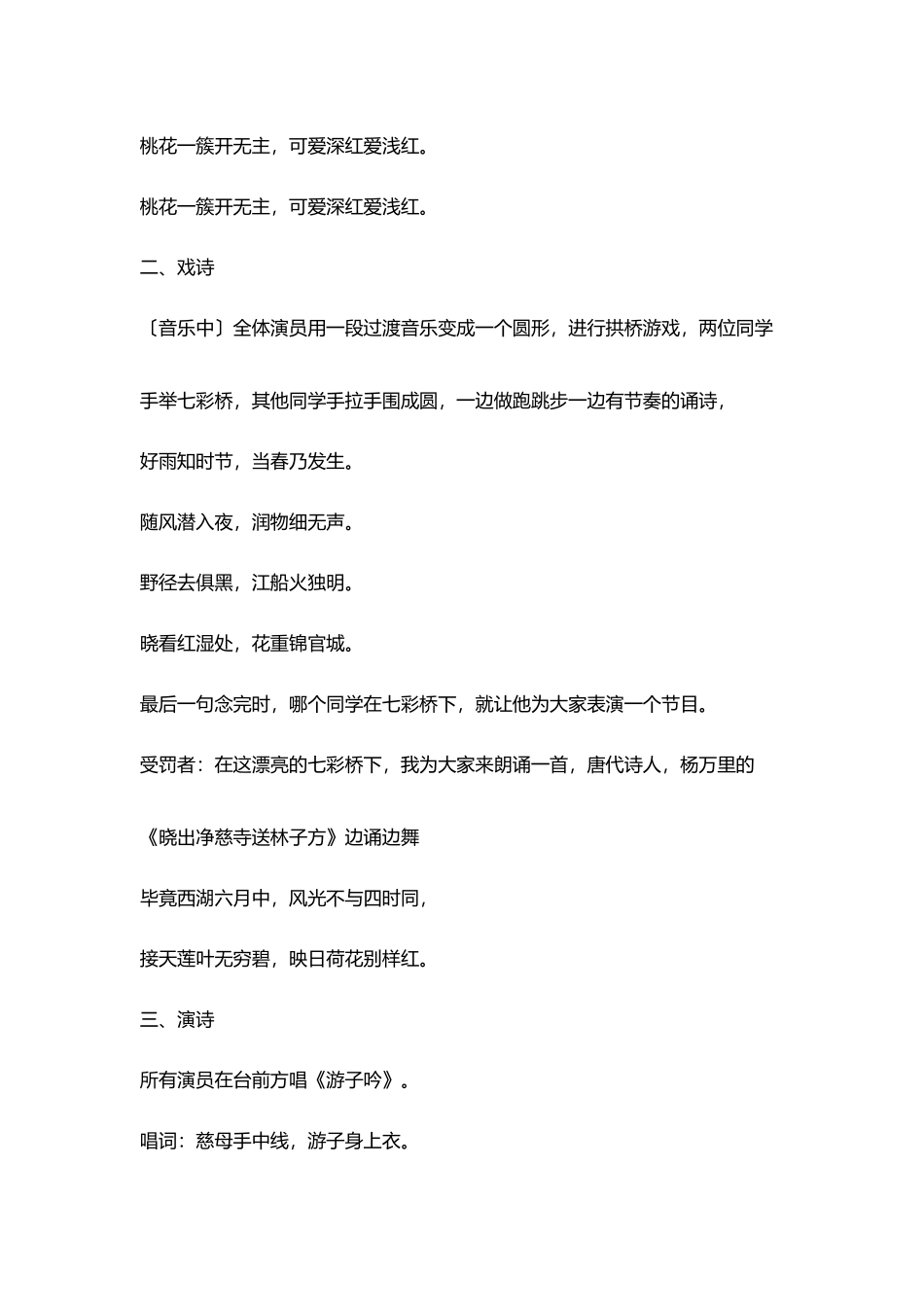 小学生感恩歌舞剧诗文赛上好戏多_第3页