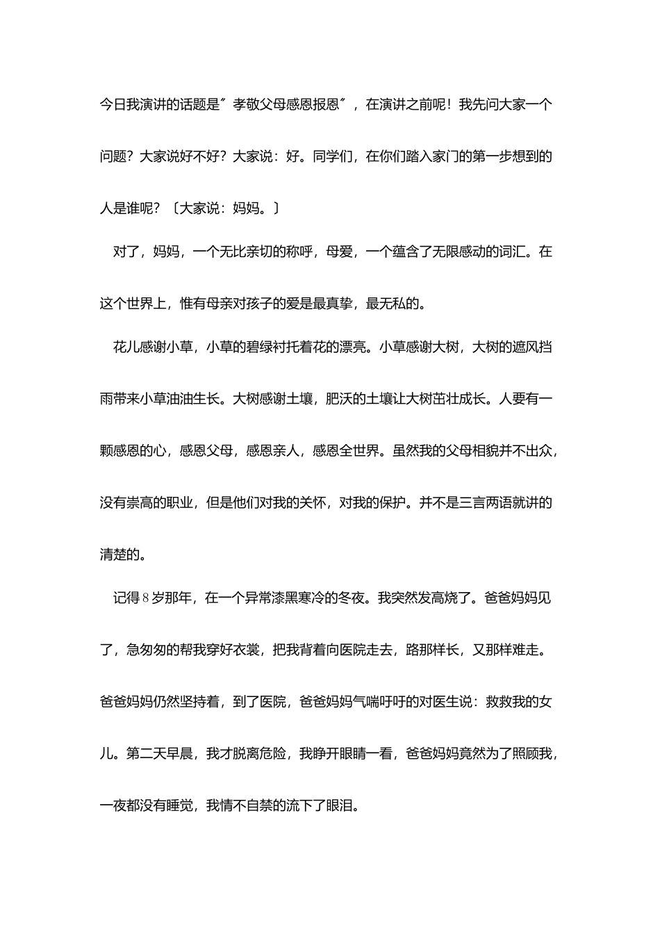 小学生感恩演讲稿400字范文_第3页