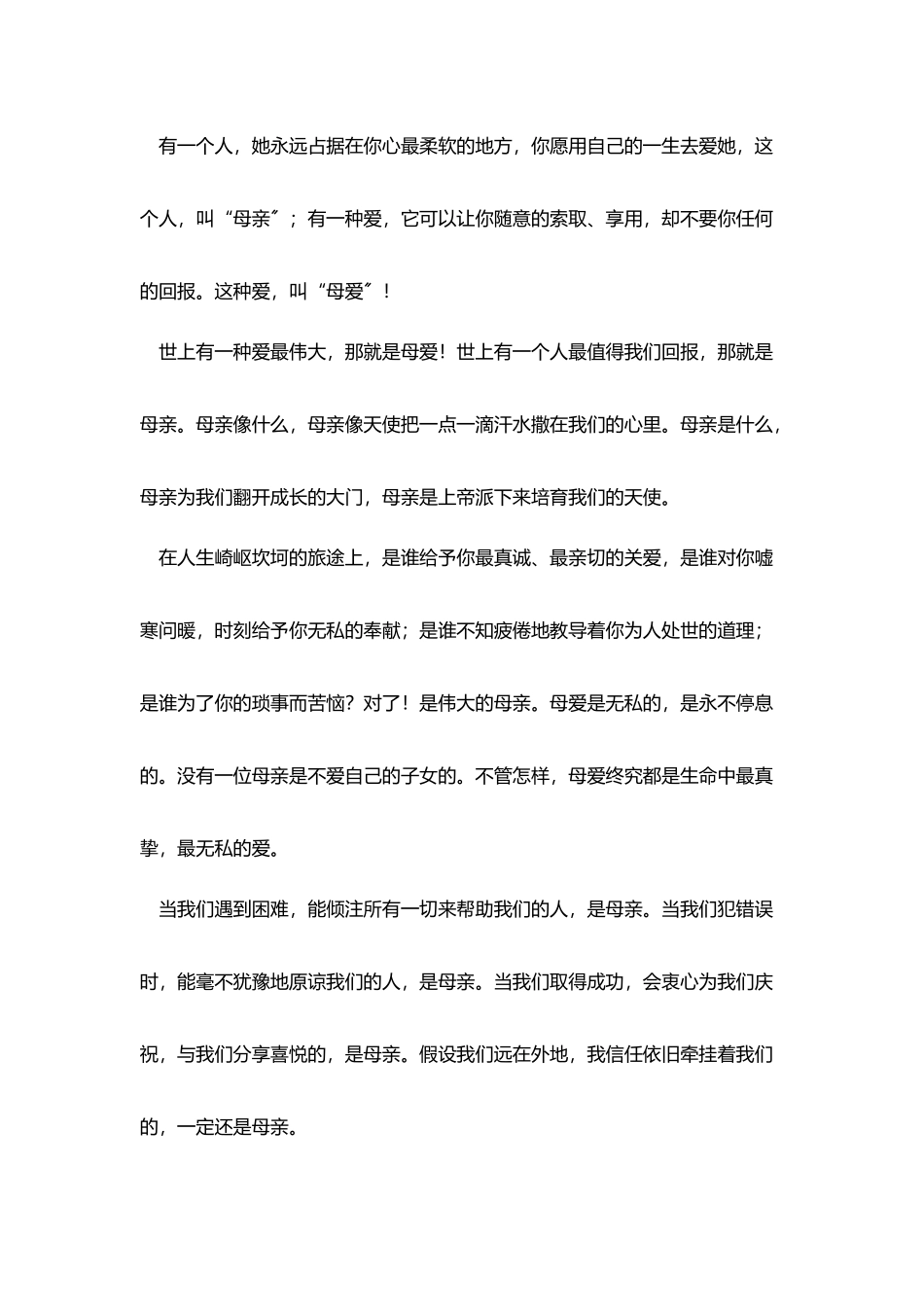 小学生感恩演讲稿范本_第3页