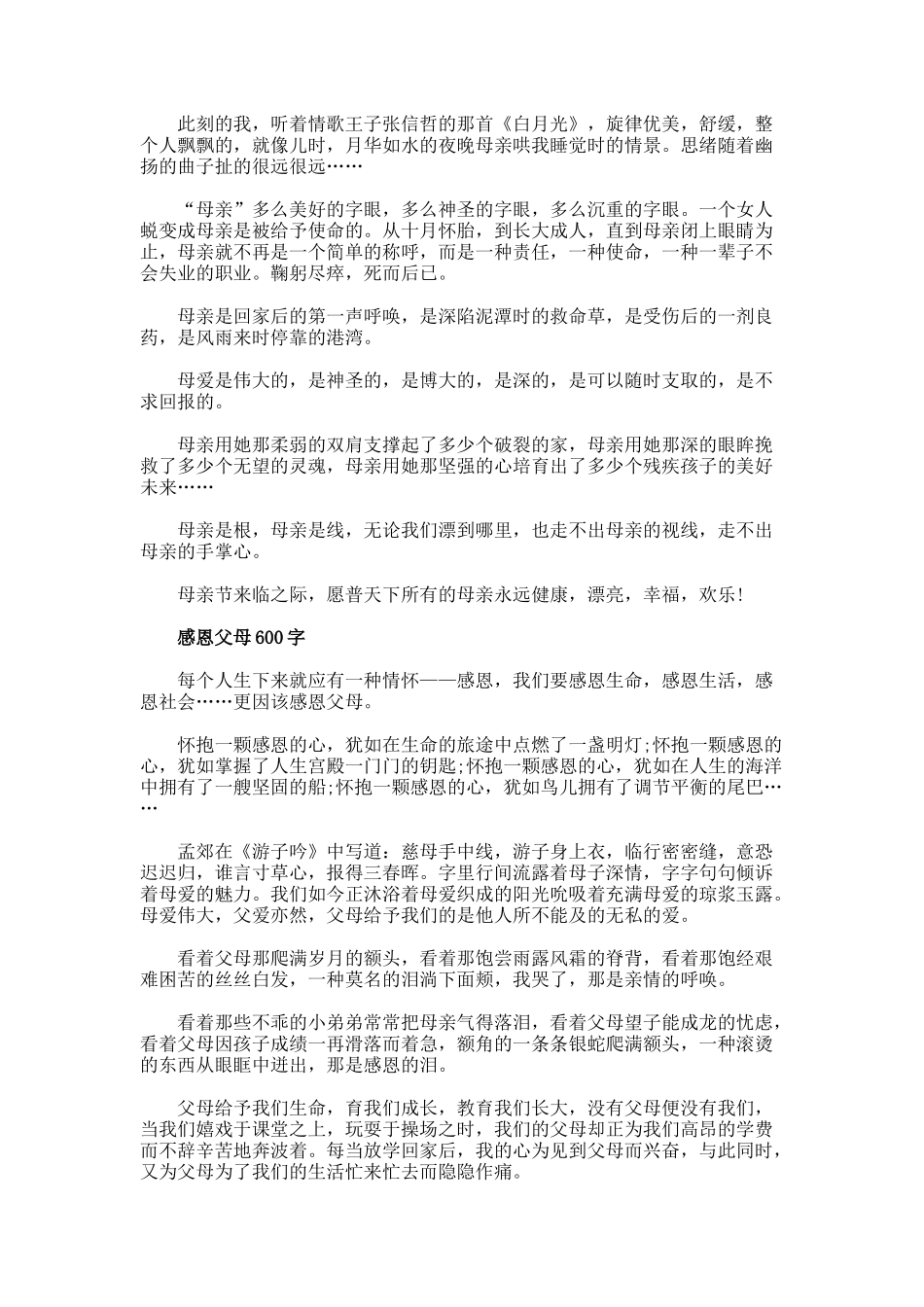 小学生感恩母亲作文共_第2页