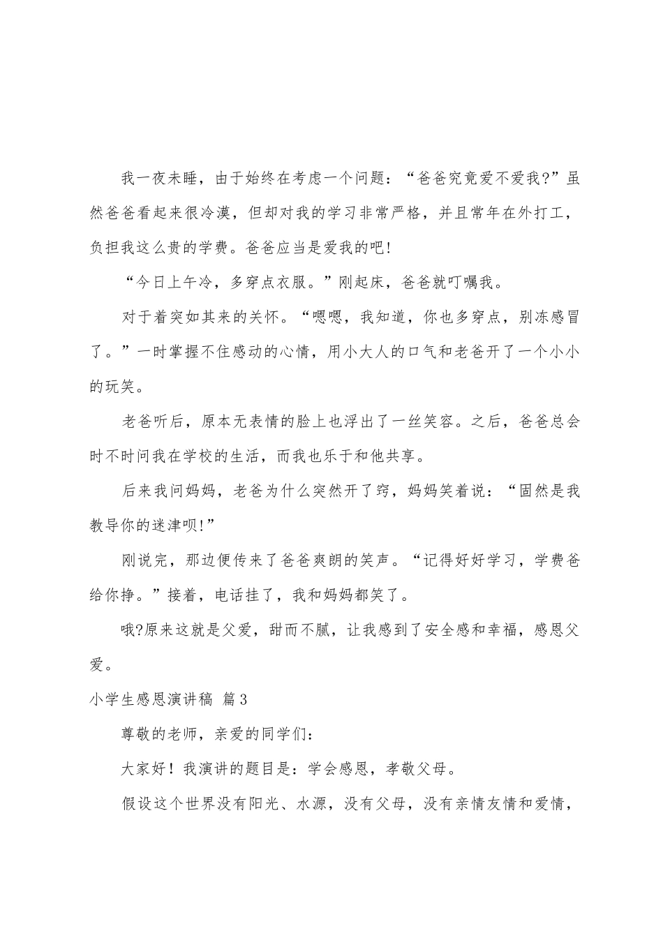 小学生感恩演讲稿8篇_第3页