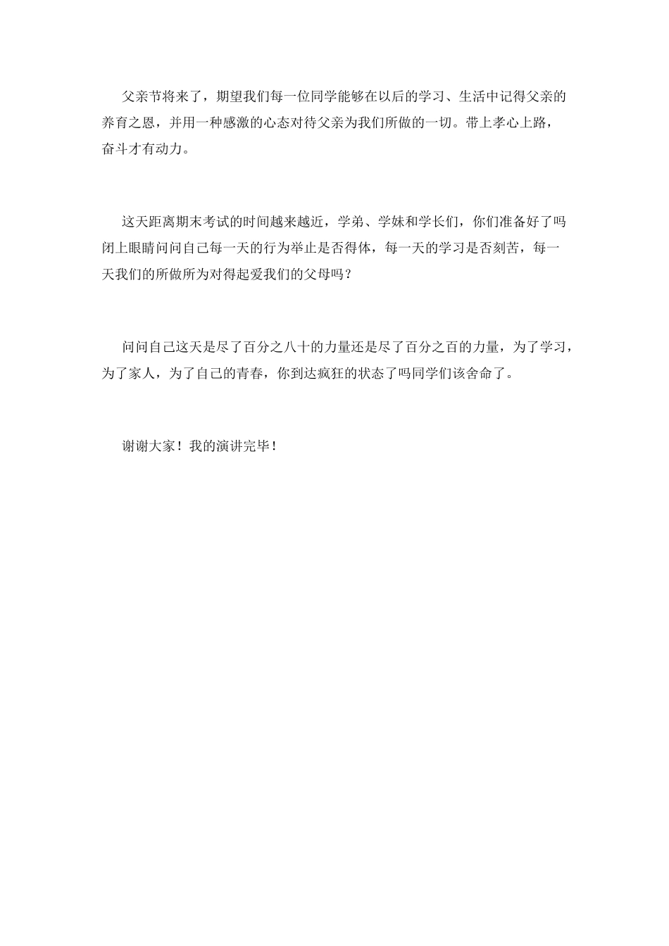 小学生感恩父亲节演讲稿范文_第2页