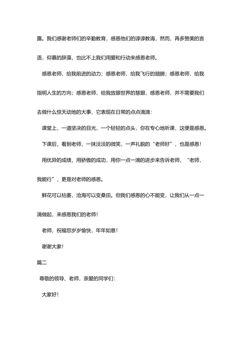 小学生感恩老师演讲稿三篇_第2页
