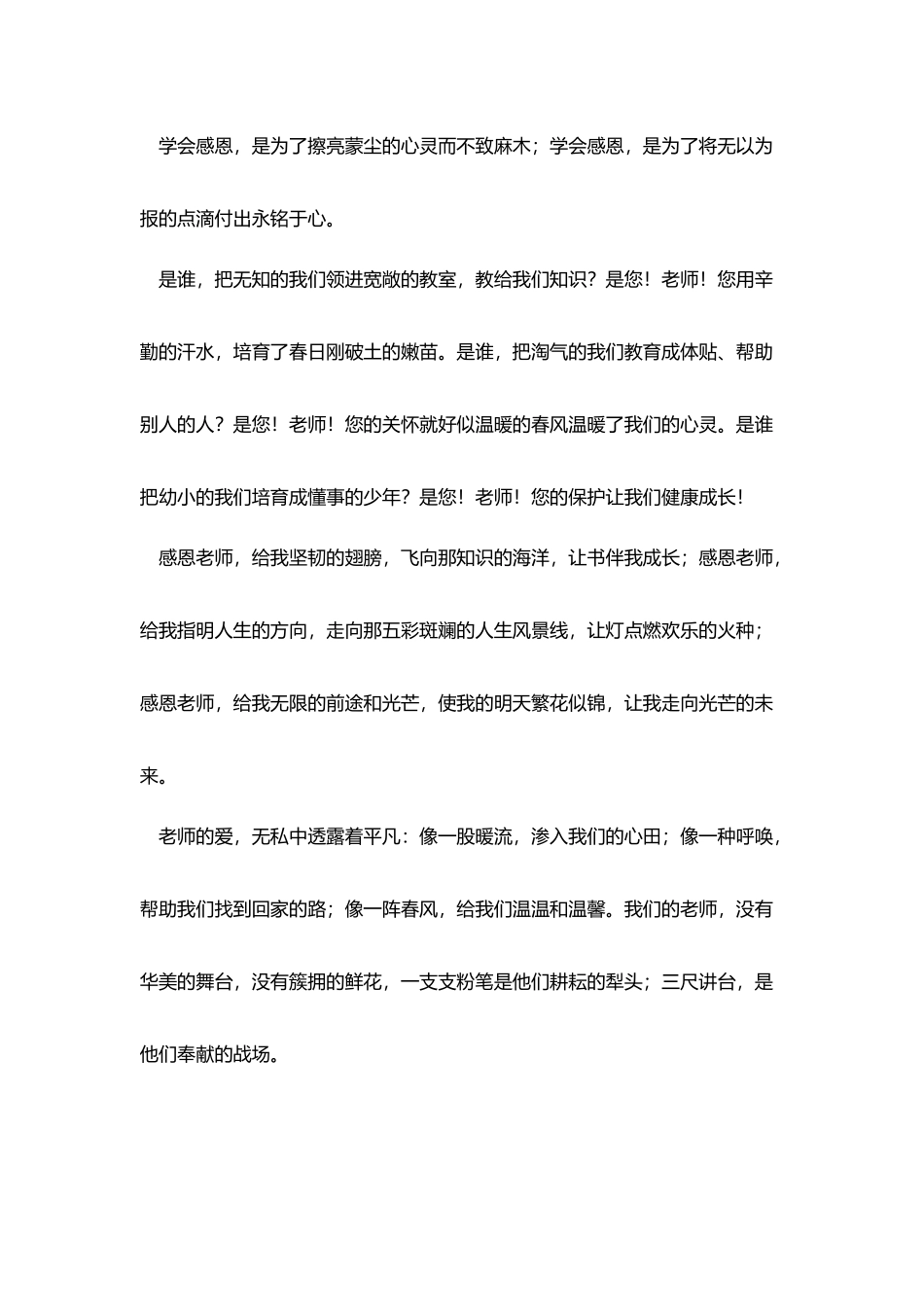 小学生感恩老师演讲稿三篇_第3页