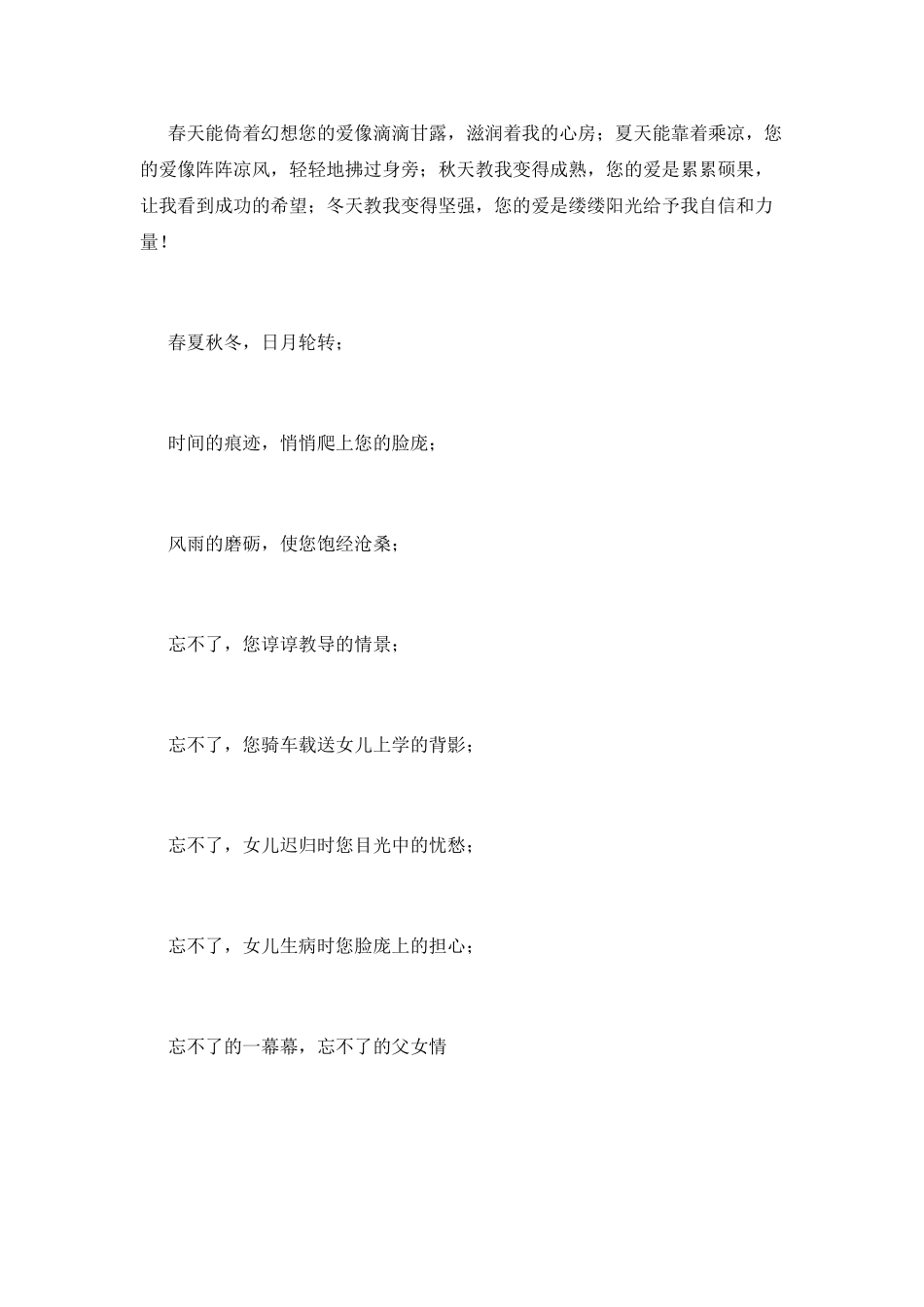 小学生感恩父亲节演讲稿范文(三)_第2页