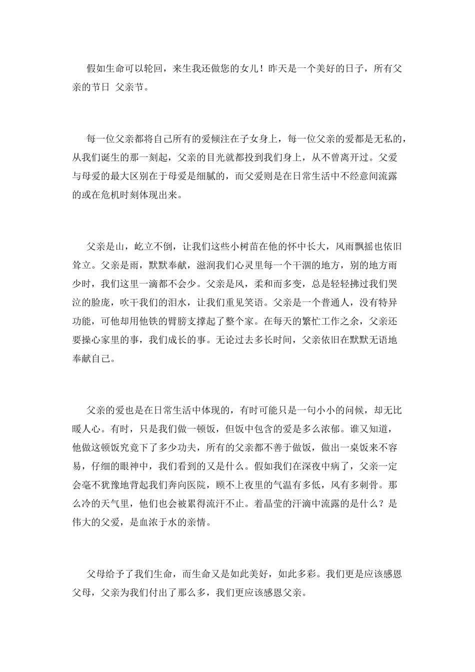 小学生感恩父亲节演讲稿范文(三)_第3页