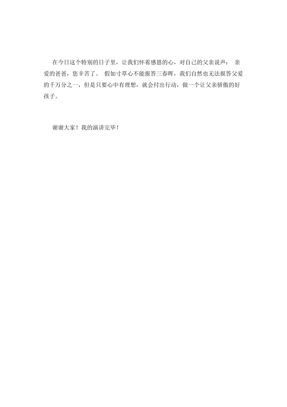 小学生感恩父亲节演讲稿范文(一)_第2页