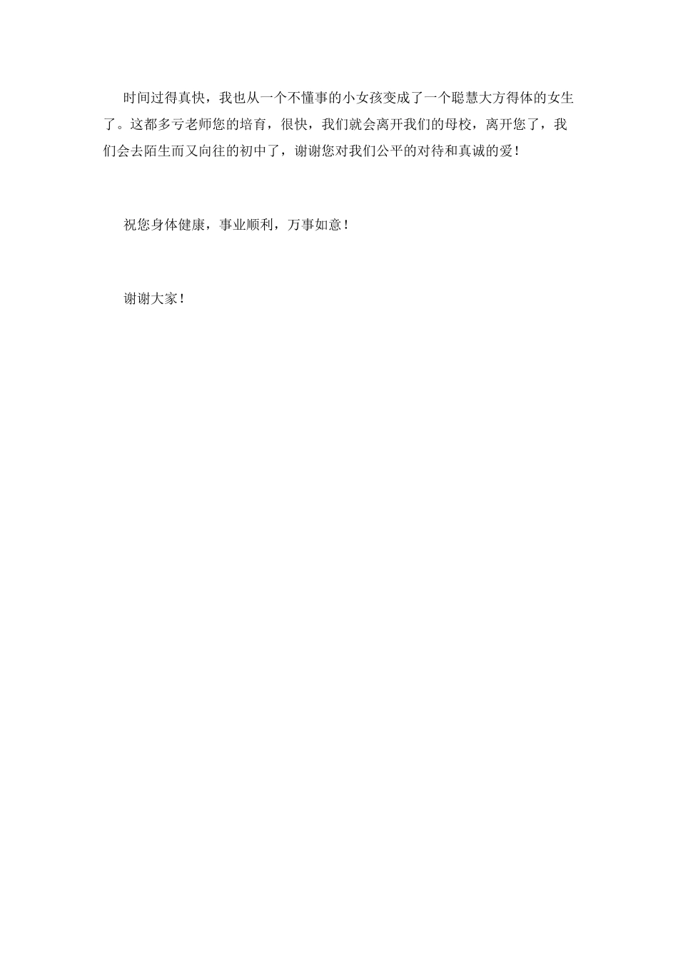 小学生感恩老师教师节演讲稿(五)_第2页