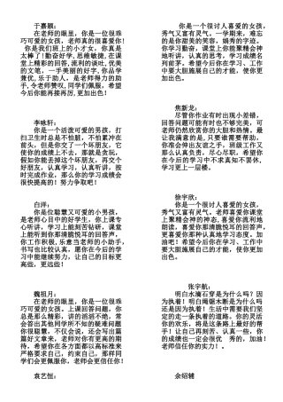 小学生成绩报告册评语