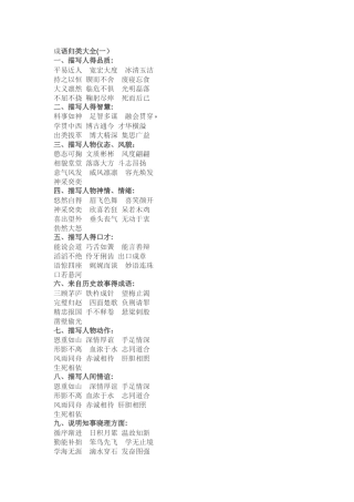 小学生成语归类大全