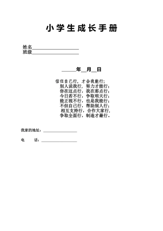 小学生成长手册