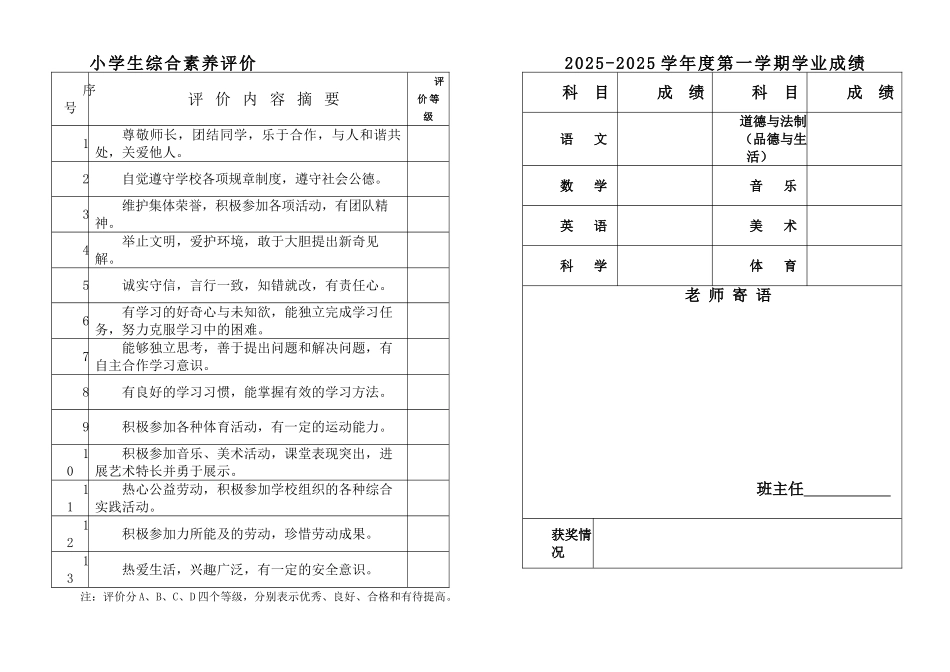 小学生成绩综合素质报告单_第2页