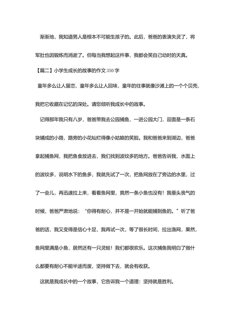 小学生成长的故事的作文350字_第2页