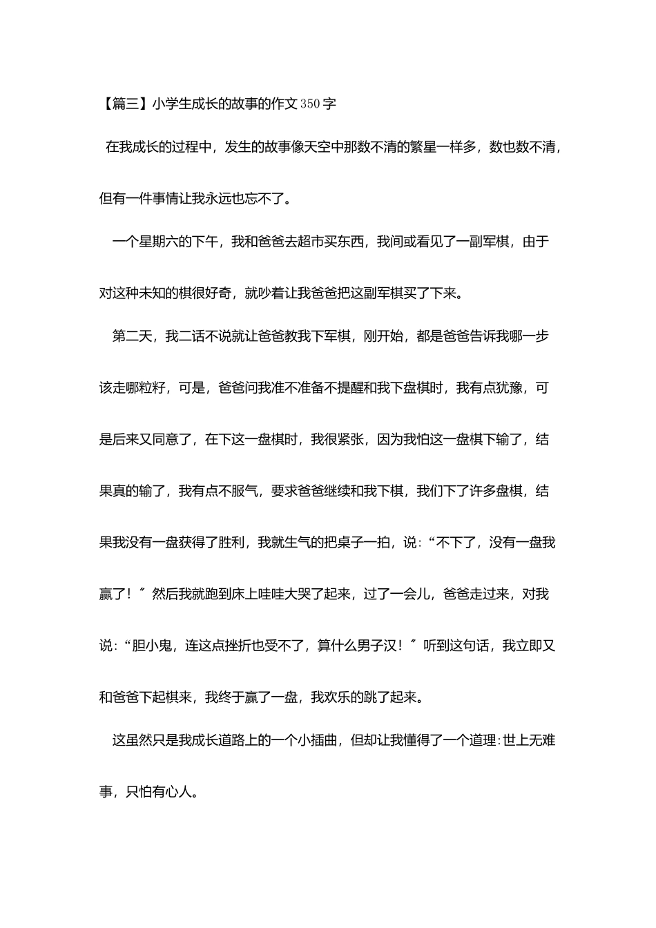 小学生成长的故事的作文350字_第3页