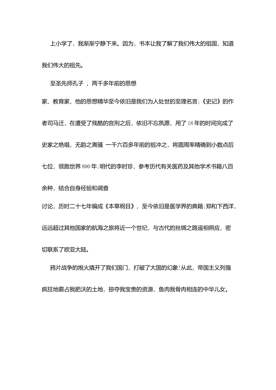 小学生我中国梦演讲稿_第2页