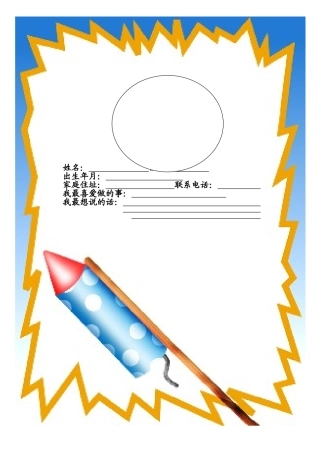 小学生成长记录袋