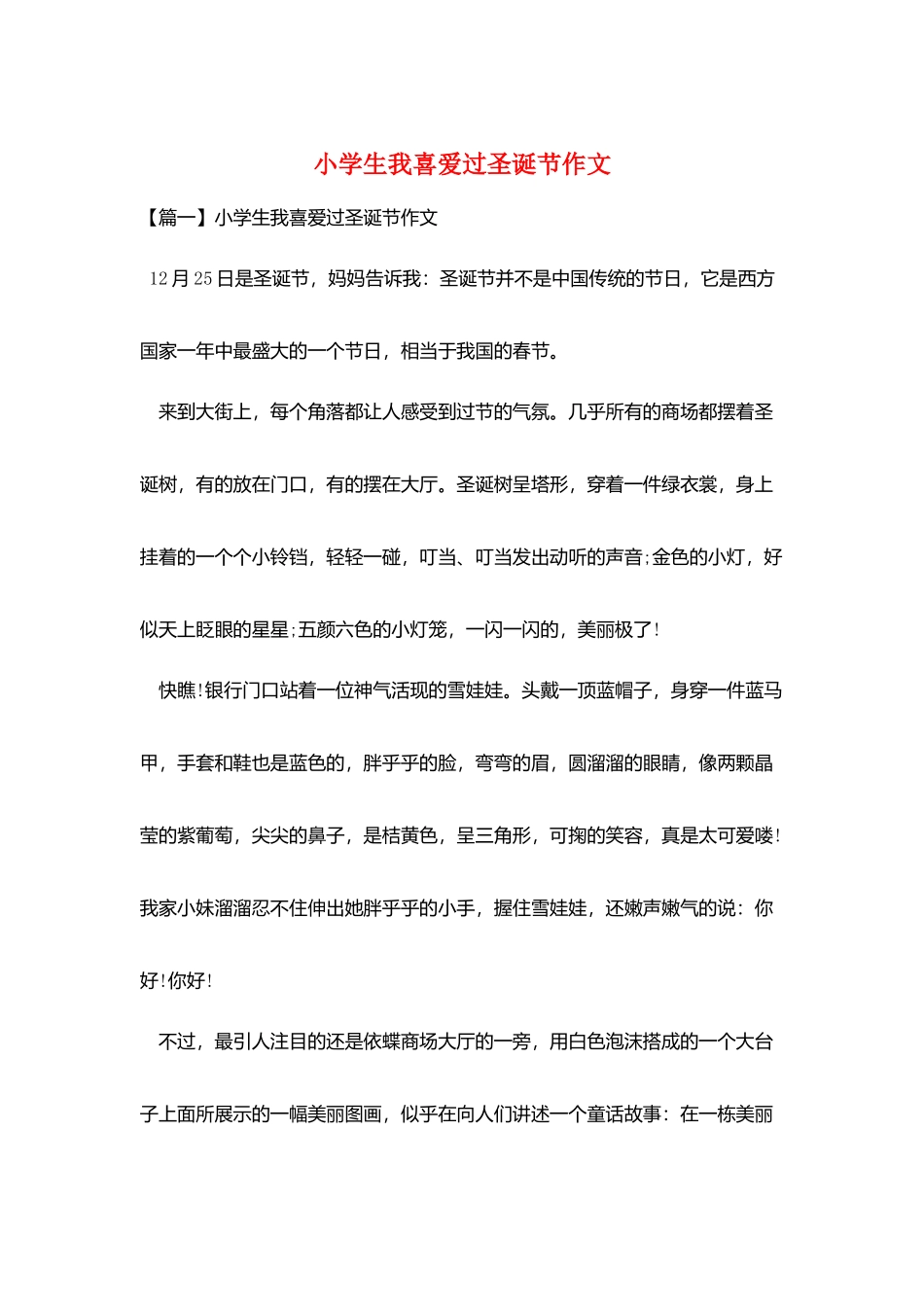 小学生我喜欢过圣诞节作文_第1页