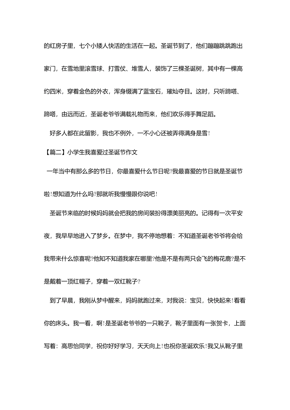 小学生我喜欢过圣诞节作文_第2页