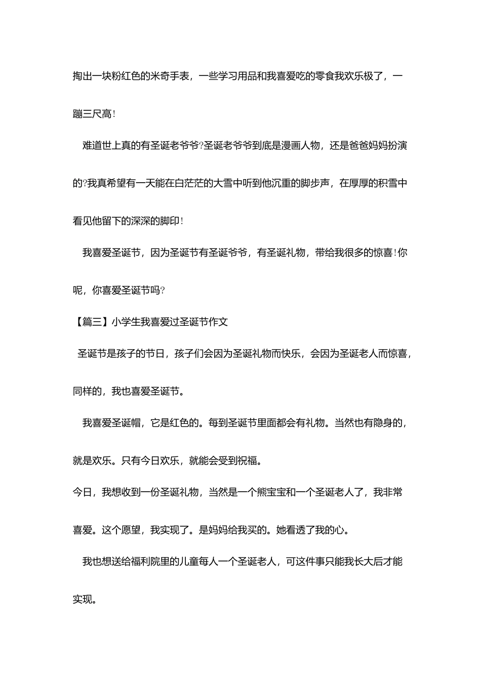 小学生我喜欢过圣诞节作文_第3页