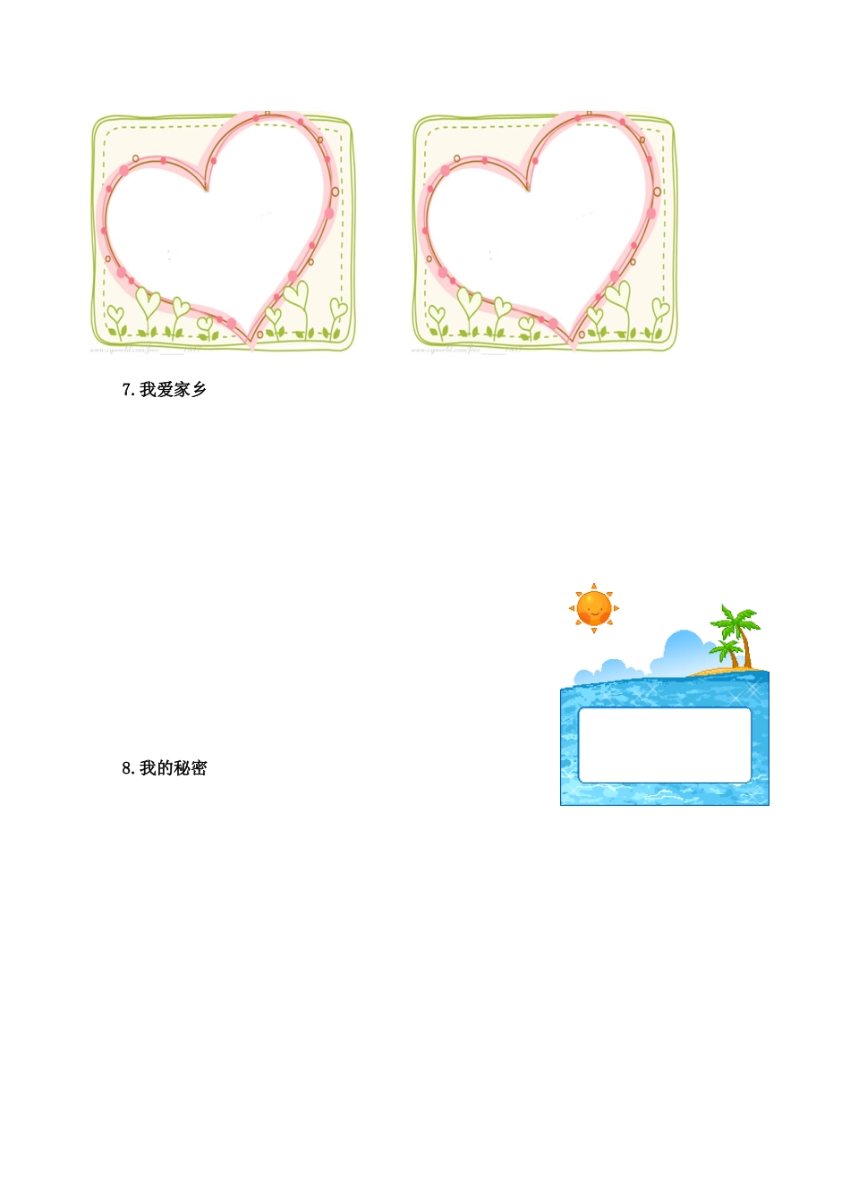 小学生成长记录册_第3页
