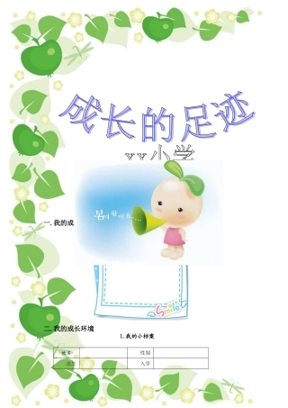 小学生成长记录册