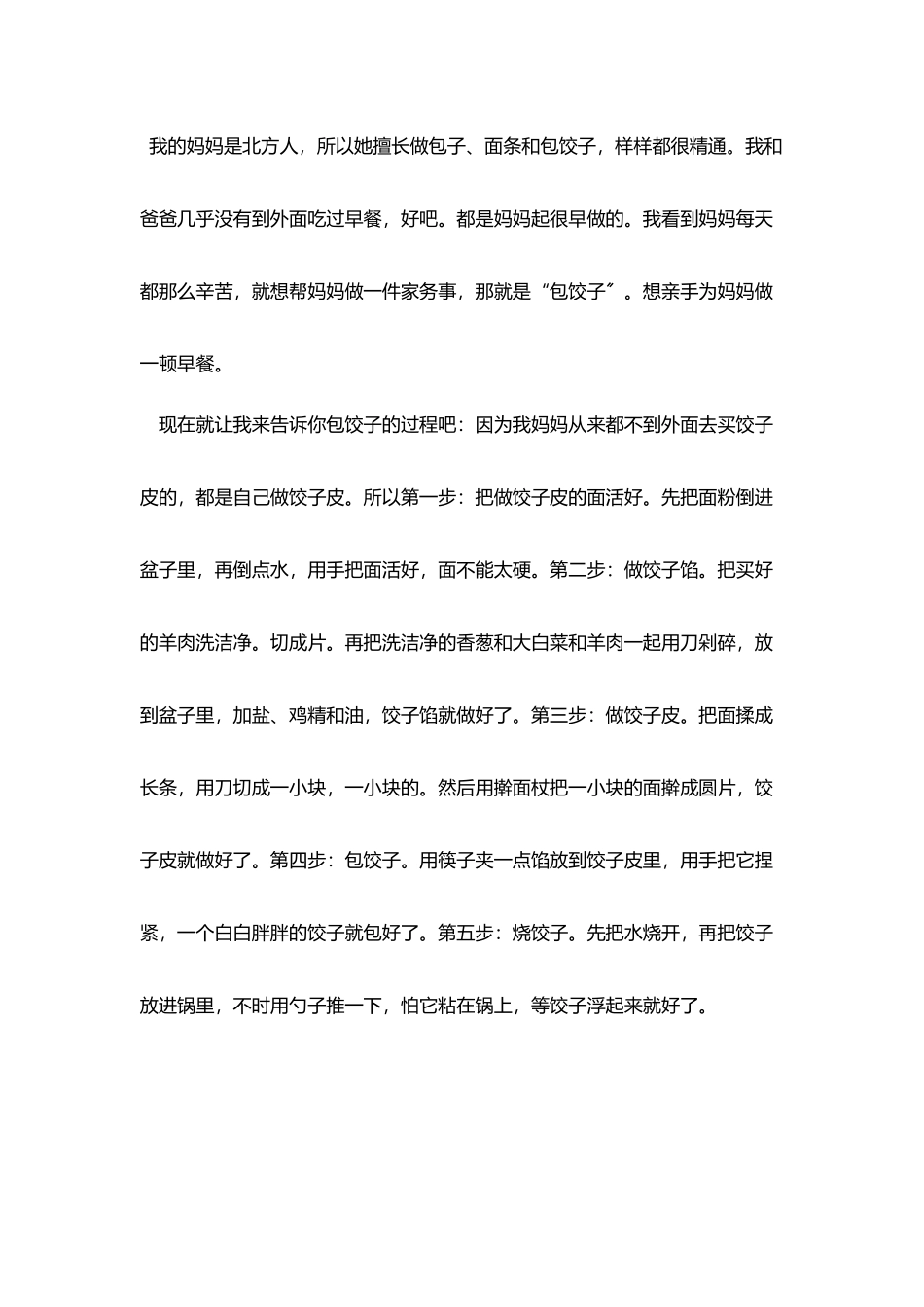 小学生我学会了做家务作文400字_第2页