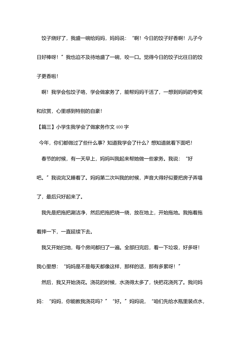 小学生我学会了做家务作文400字_第3页