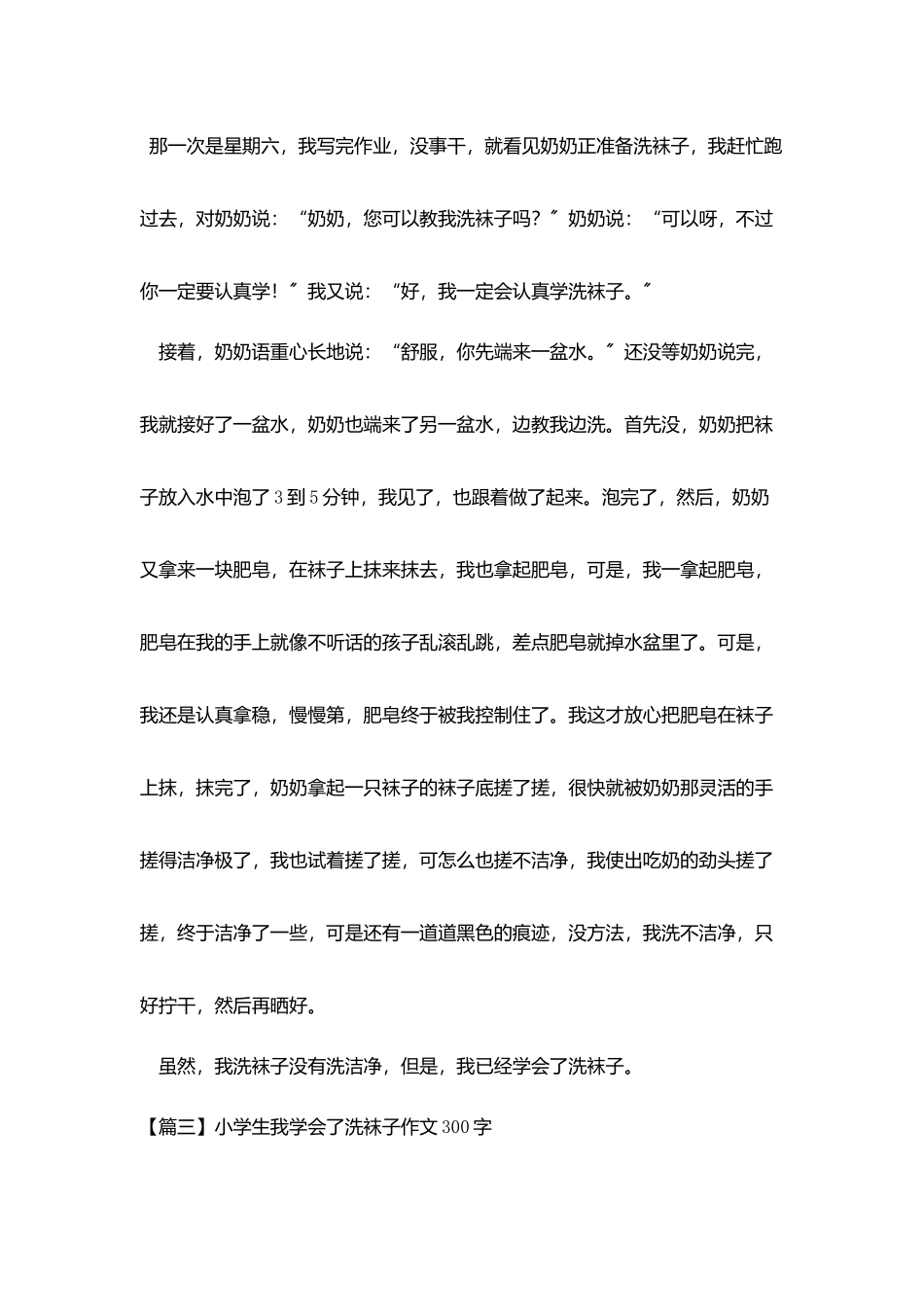 小学生我学会了洗袜子作文300字_第2页