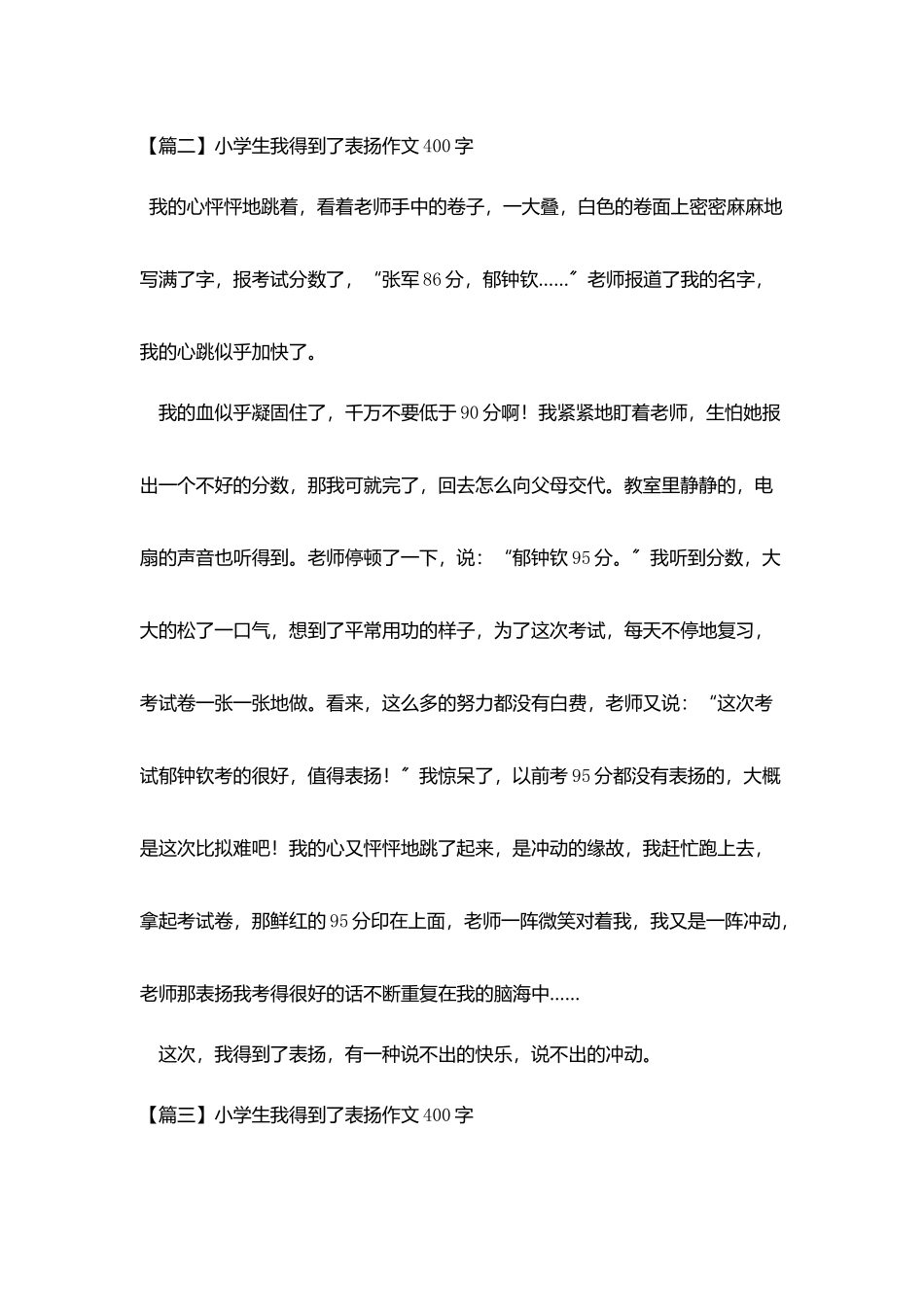 小学生我得到了表扬作文400字_第2页
