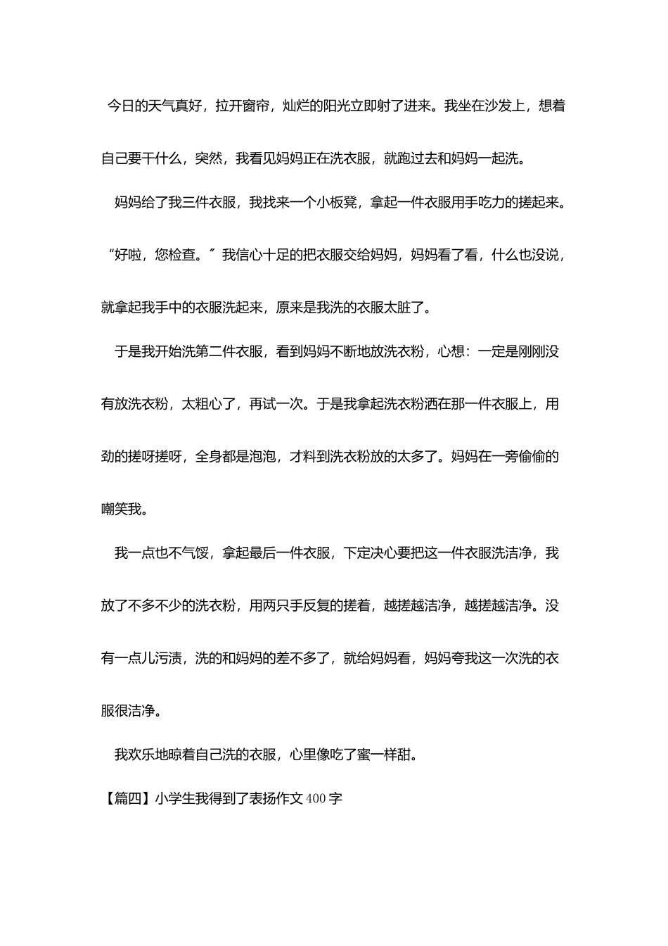 小学生我得到了表扬作文400字_第3页