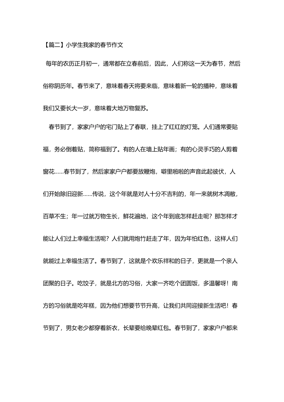 小学生我家的春节作文_第2页