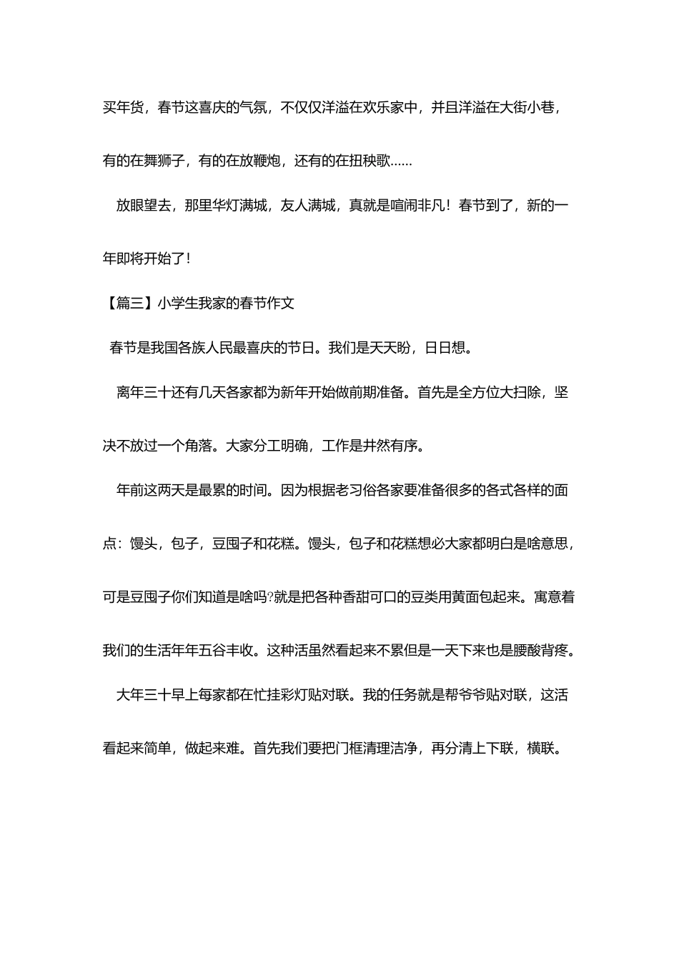 小学生我家的春节作文_第3页