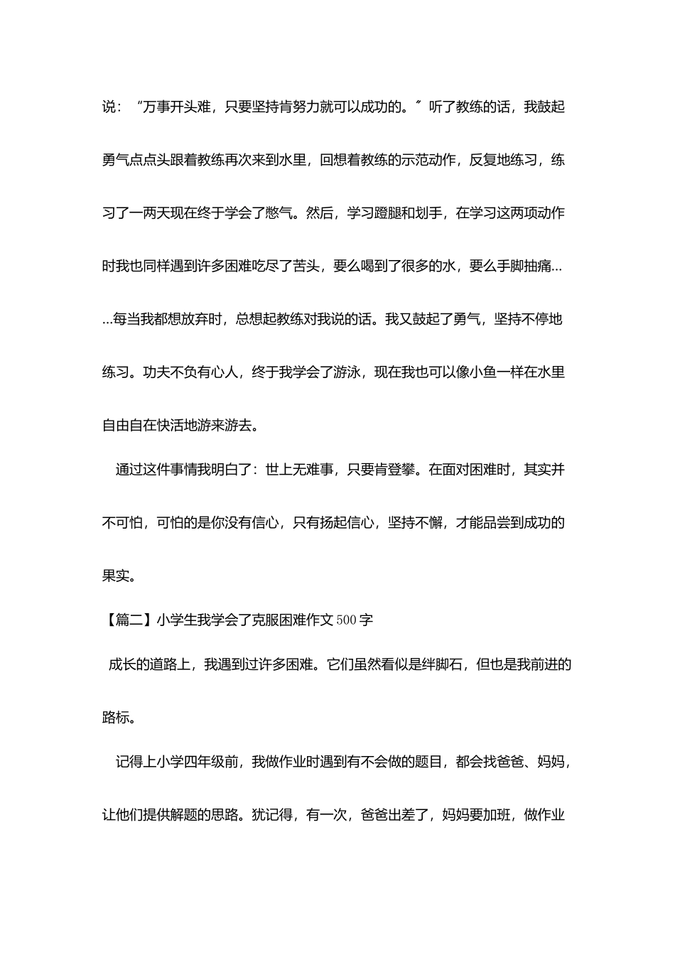 小学生我学会了克服困难作文500字_第2页