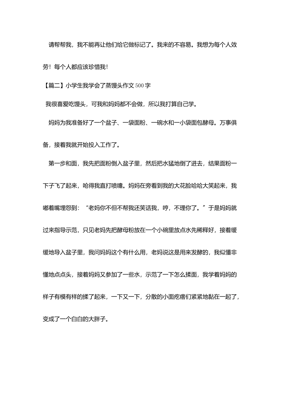 小学生我学会了蒸馒头作文500字_第2页