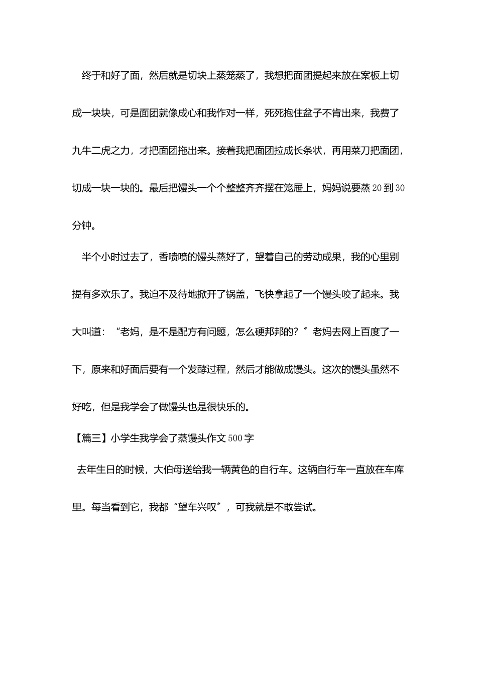 小学生我学会了蒸馒头作文500字_第3页