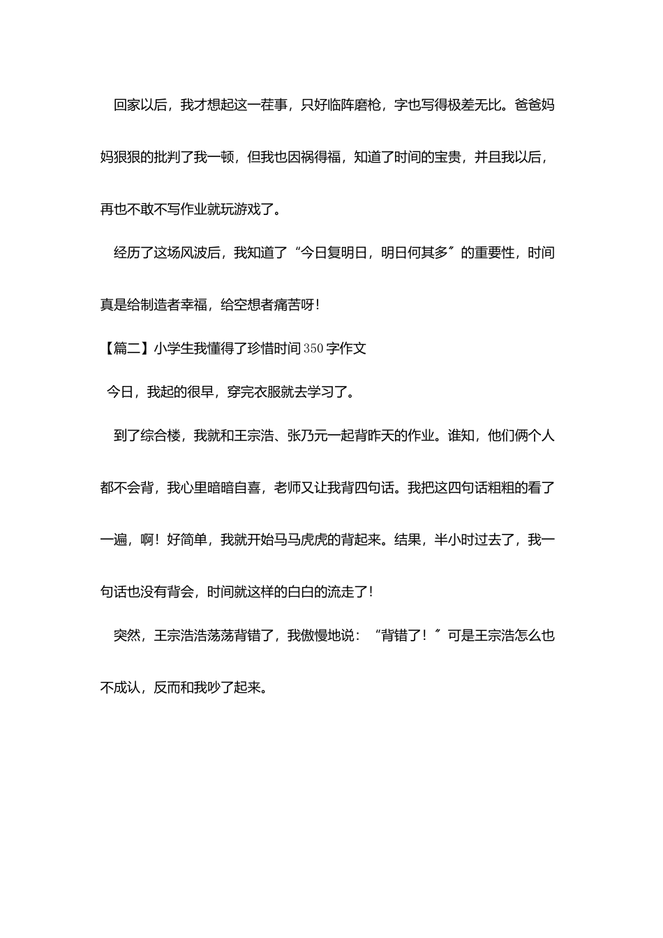 小学生我懂得了珍惜时间350字作文_第2页