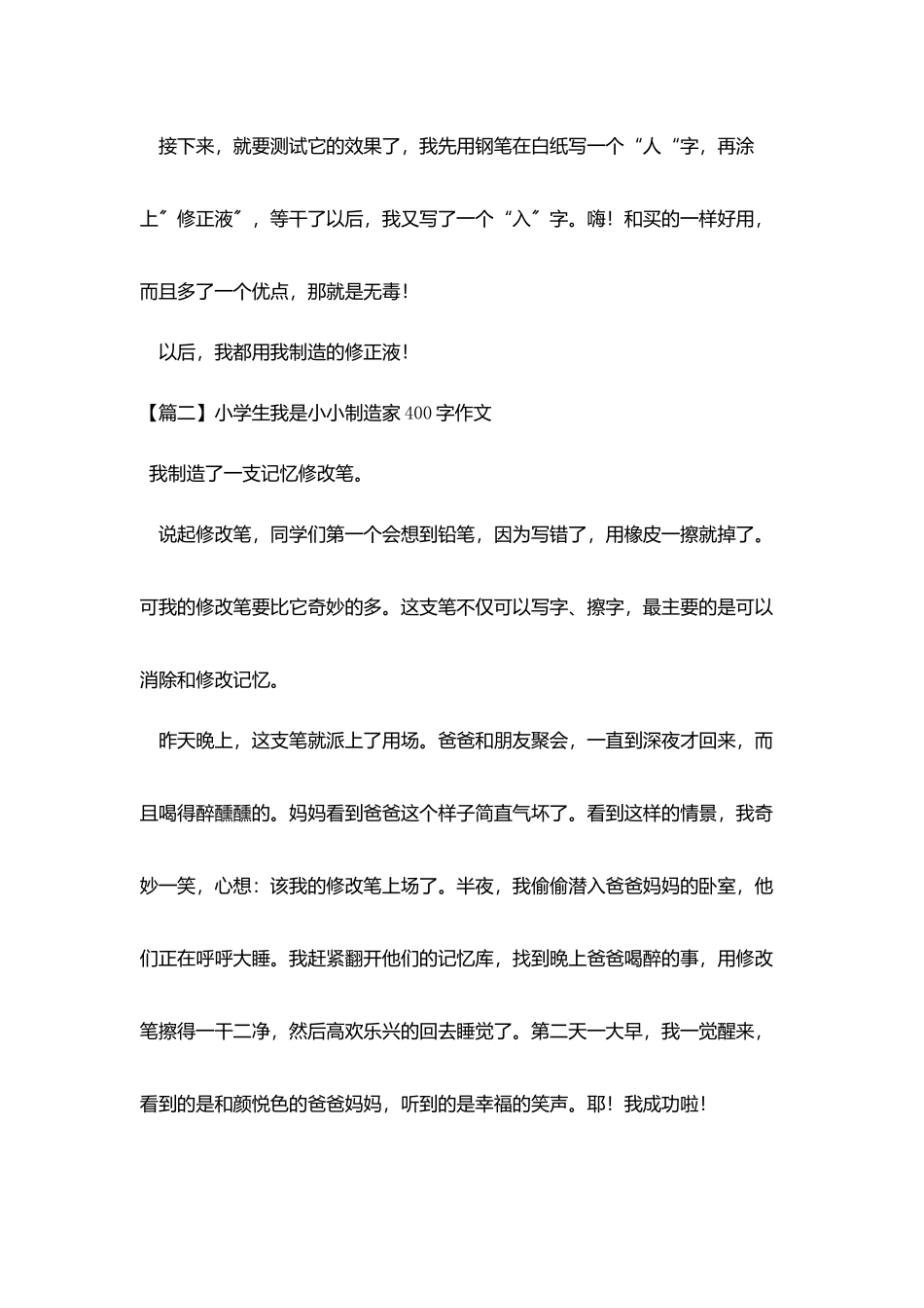 小学生我是小小发明家400字作文_第2页