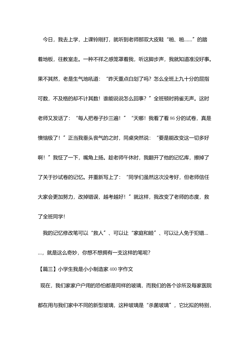 小学生我是小小发明家400字作文_第3页