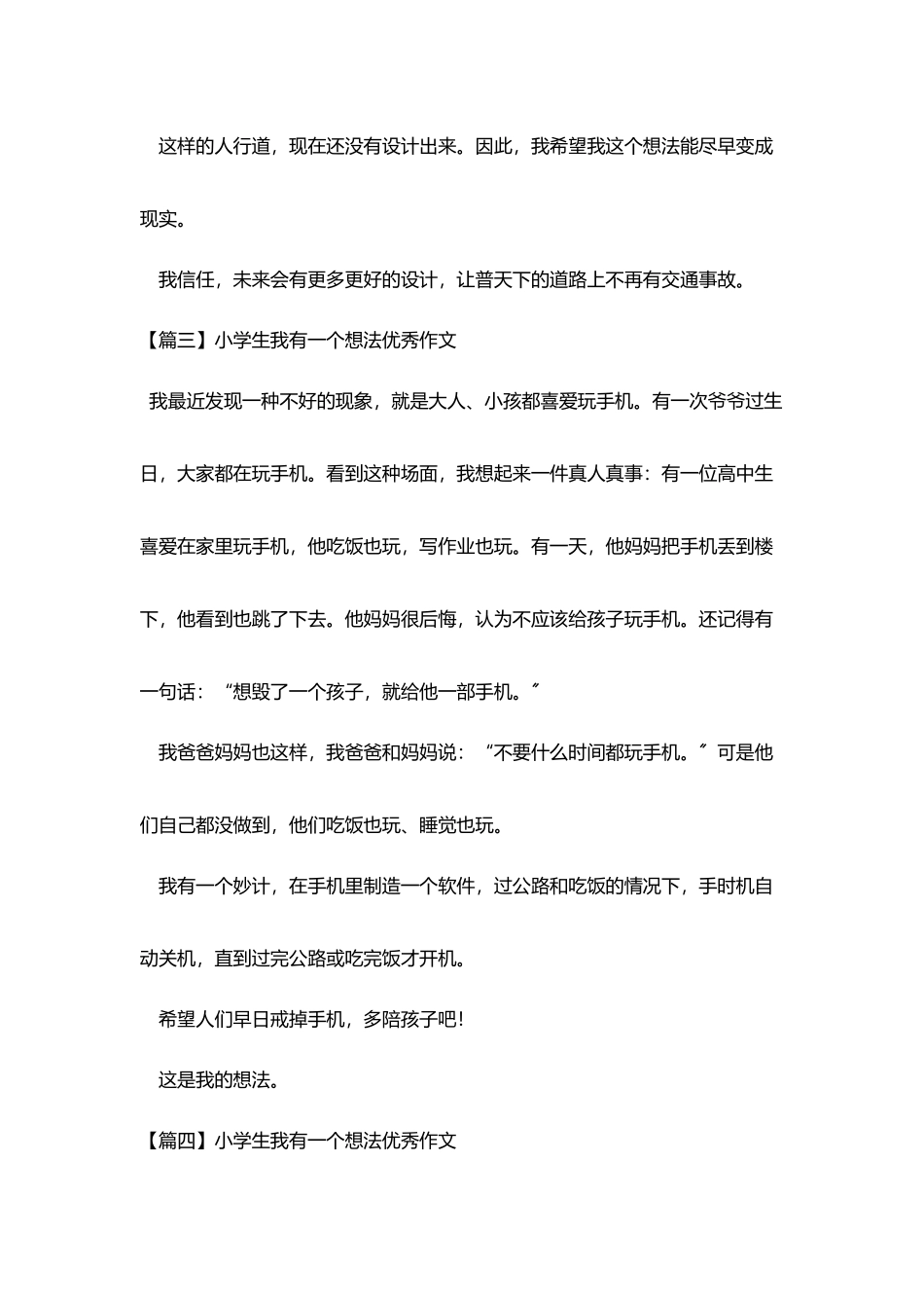 小学生我有一个想法优秀作文_第3页