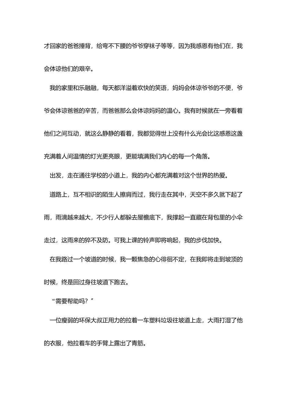 小学生我有一颗感恩的心600字作文_第3页