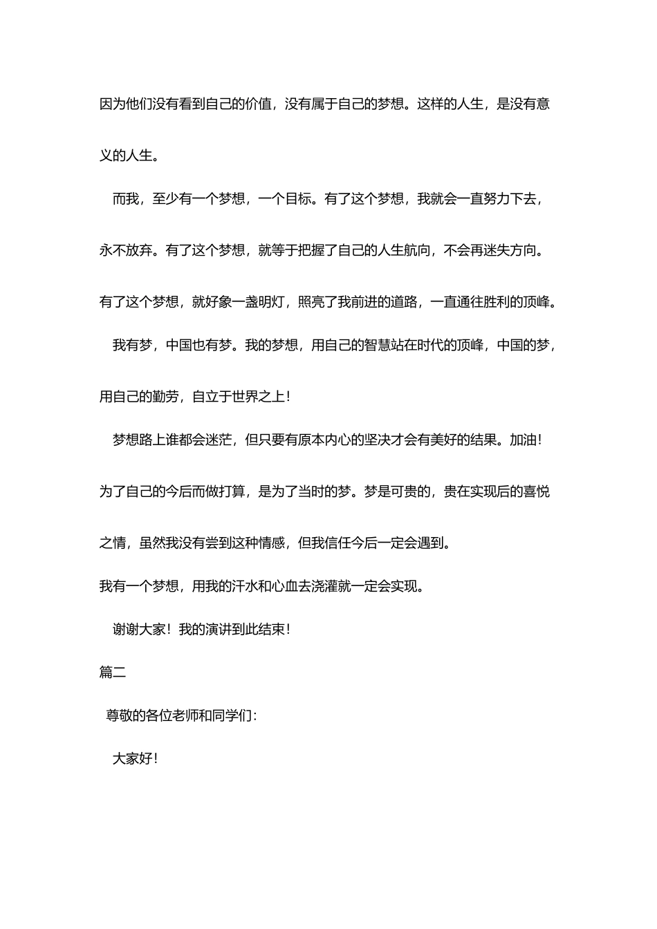 小学生我有一个梦想演讲稿三篇_第2页