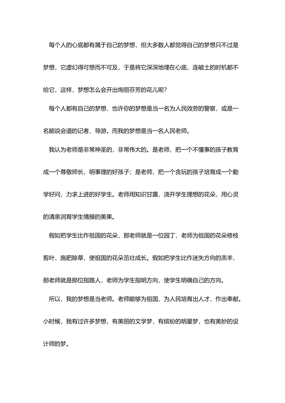 小学生我有一个梦想演讲稿三篇_第3页