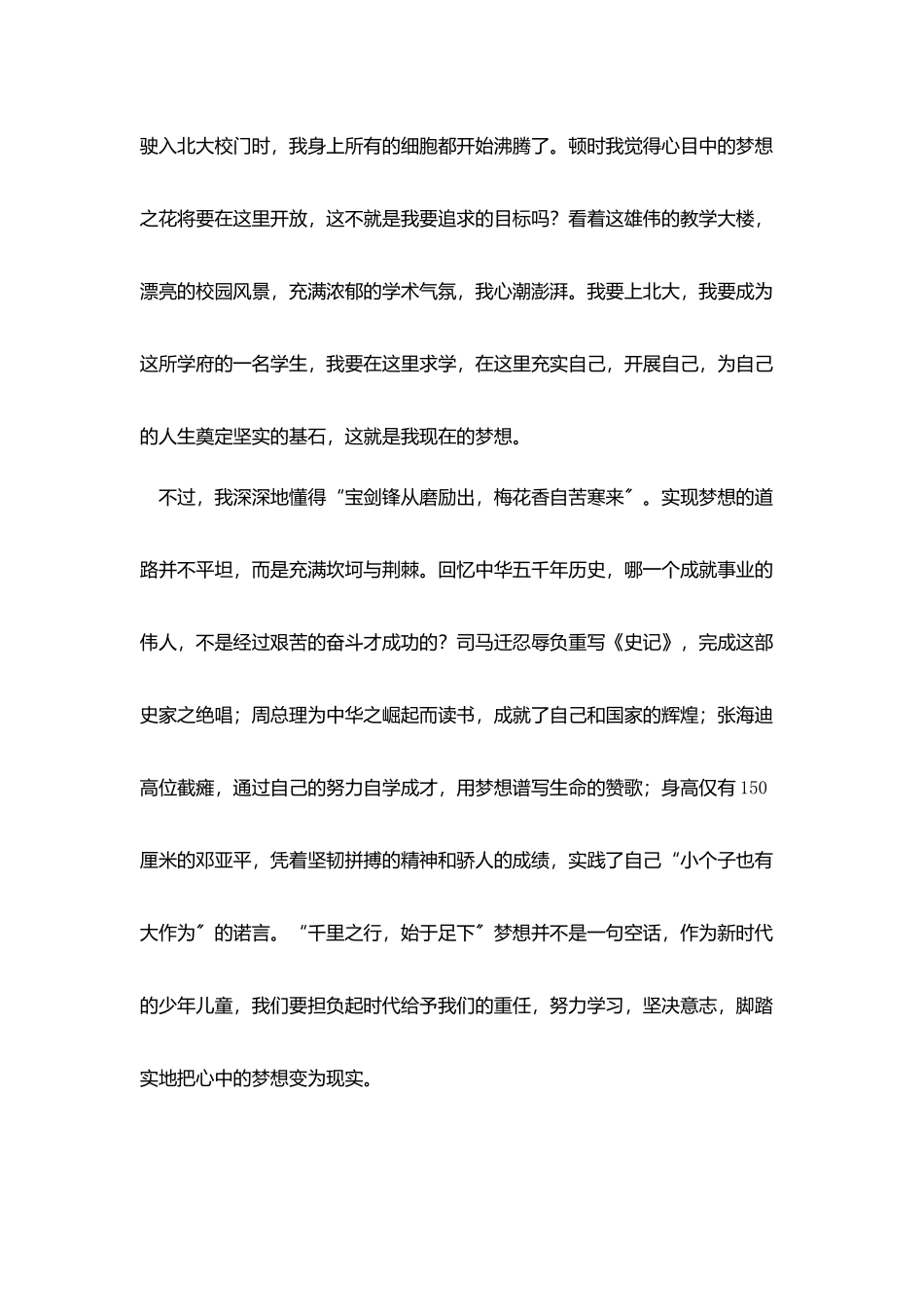 小学生我有一个梦想演讲稿3篇_第2页